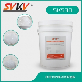 多用途降噪音潤滑油脂 SK530