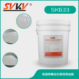 高溫降噪音抗磨潤滑油脂 SK633
