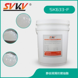 靜音潤滑抗磨油脂 SK633-F